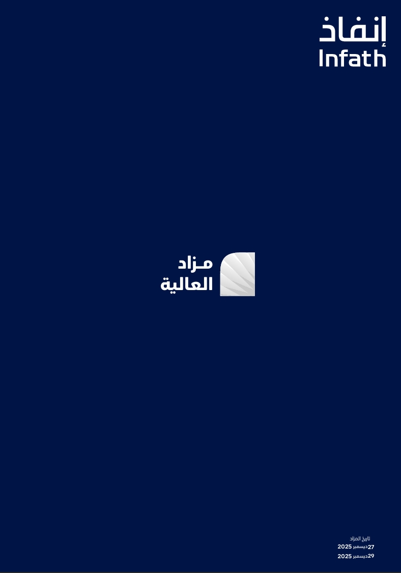 حفر الباطن ( مزاد العالية )