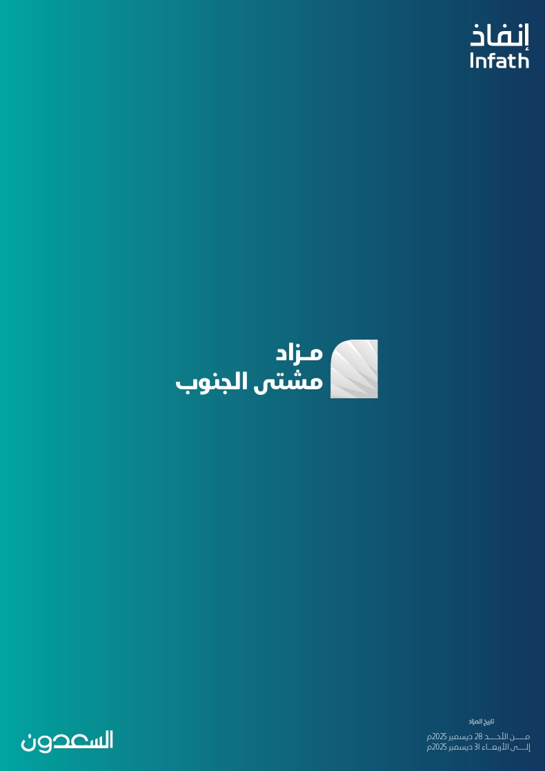 مزاد مشتى الجنوب