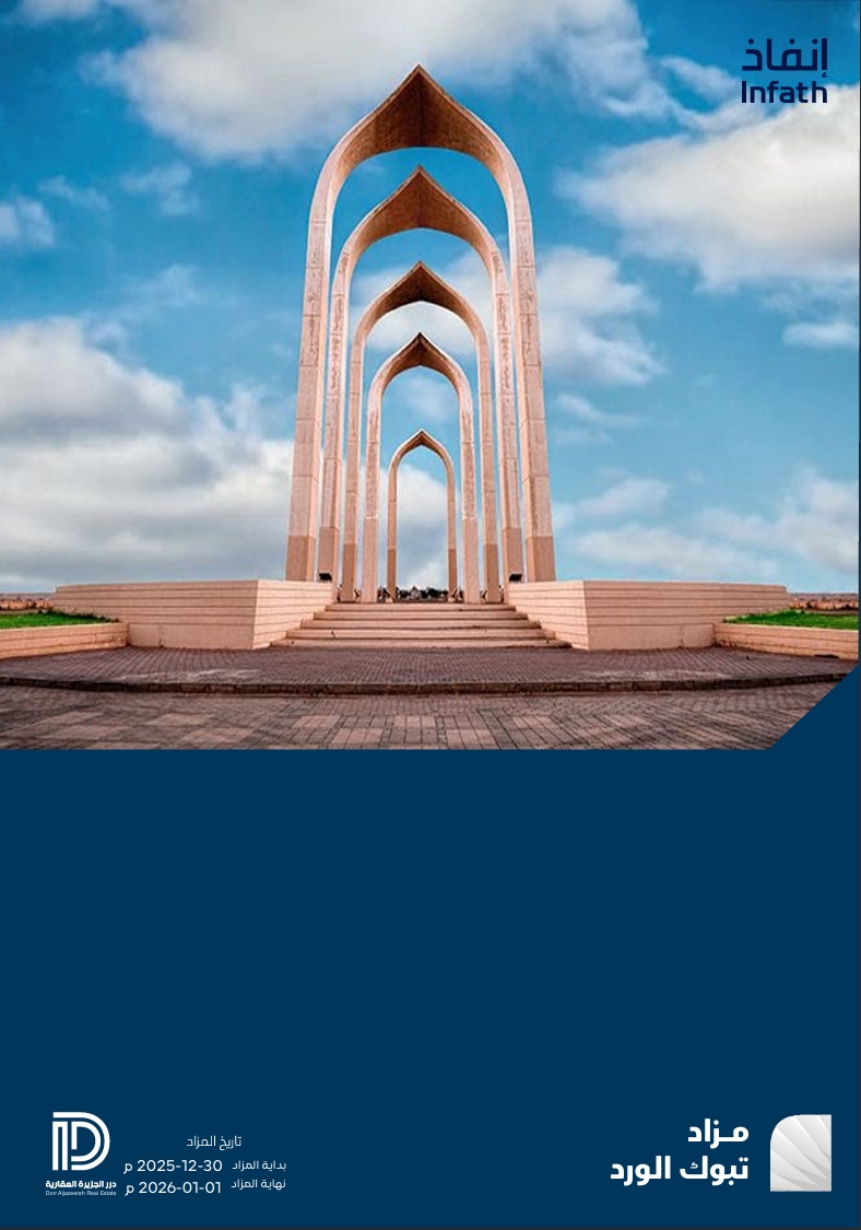 مـزاد تبوك الورد