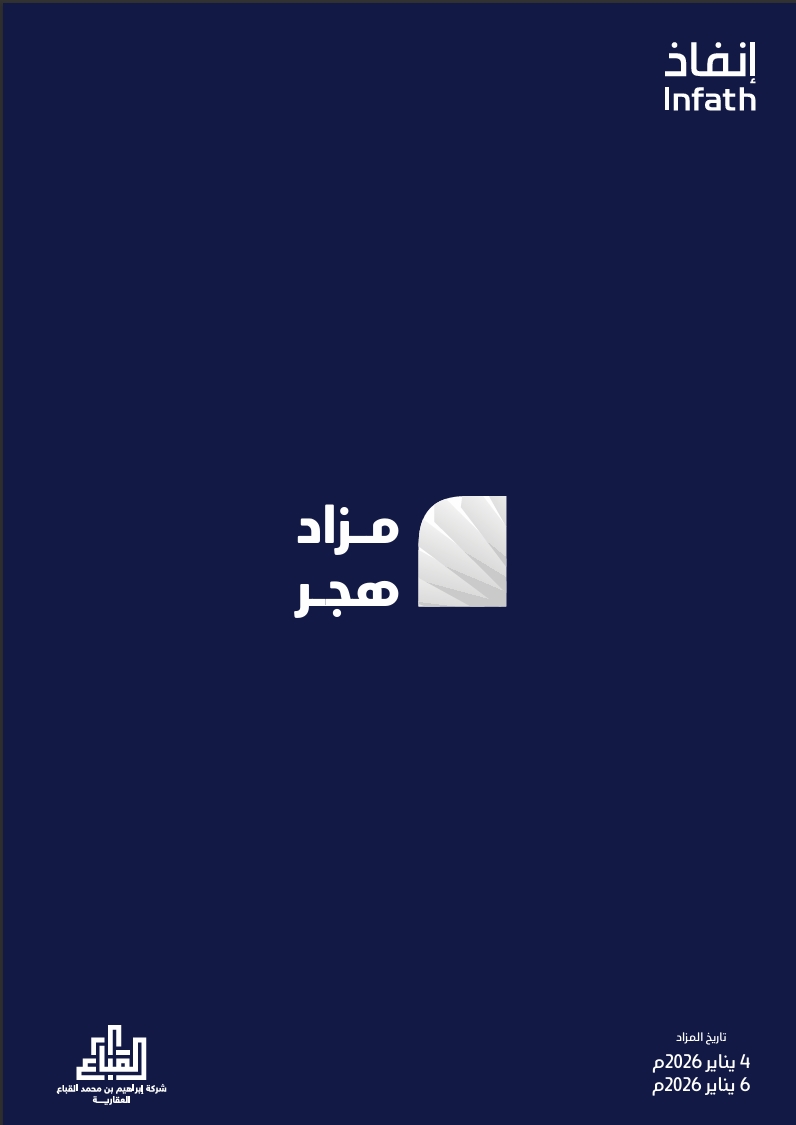 مزاد هجر