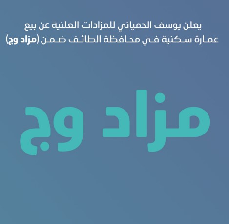 مزاد وج