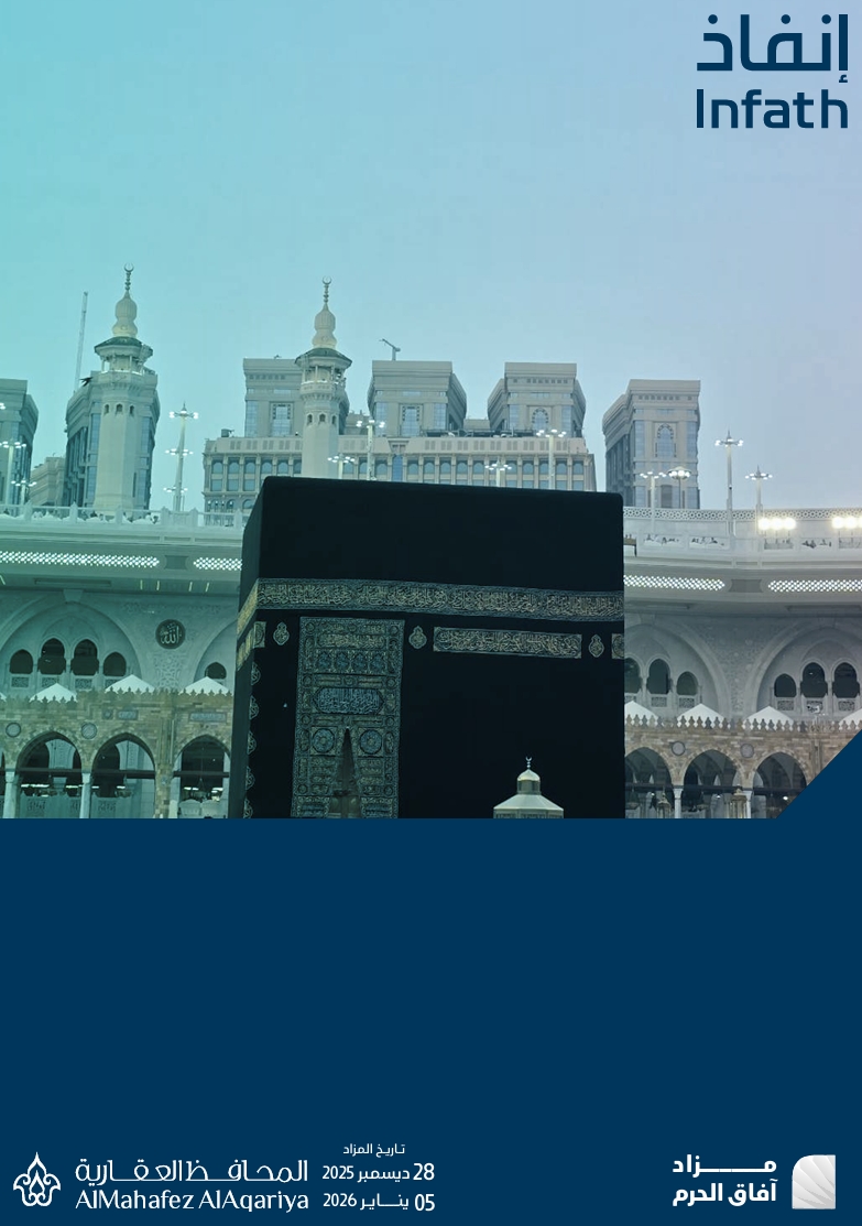 آفق الحرم