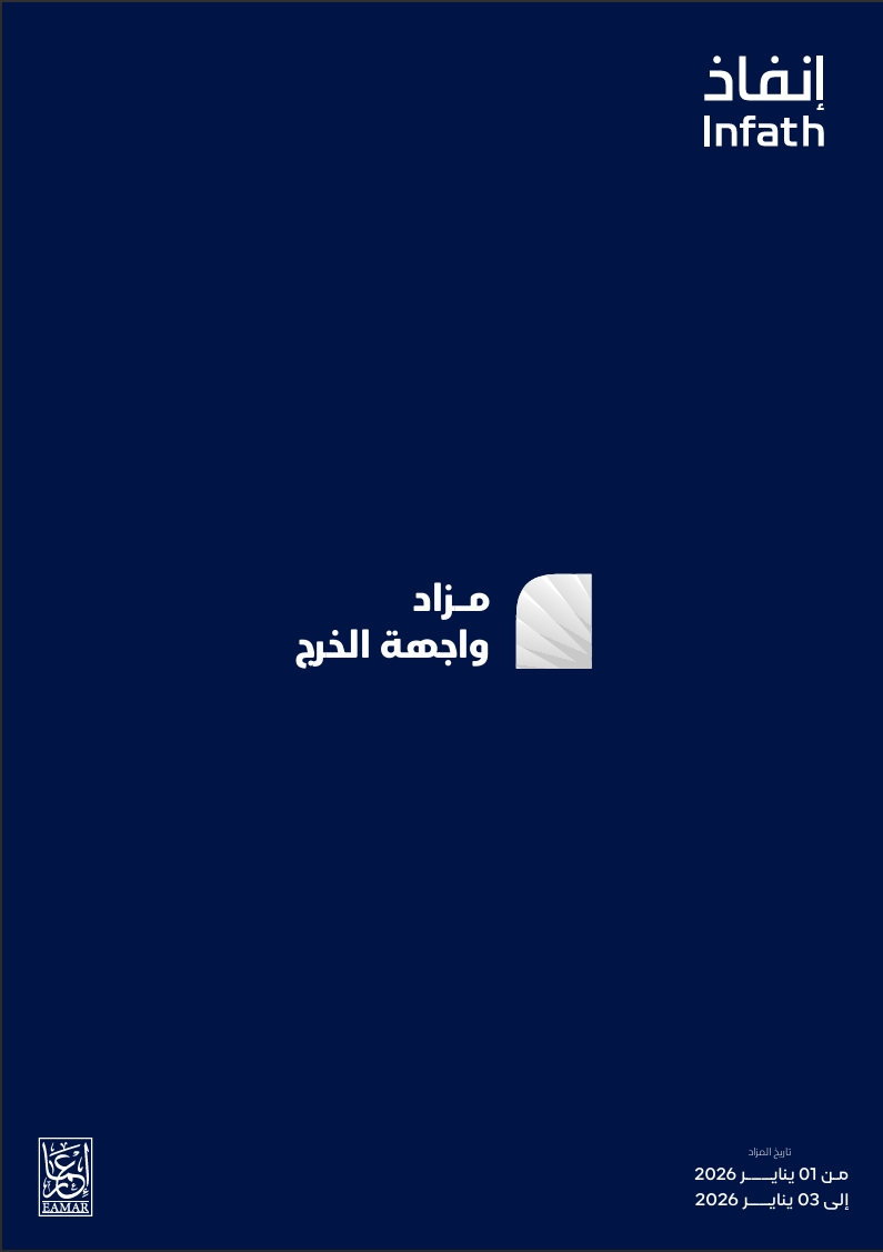 مزاد واجهة الخرج