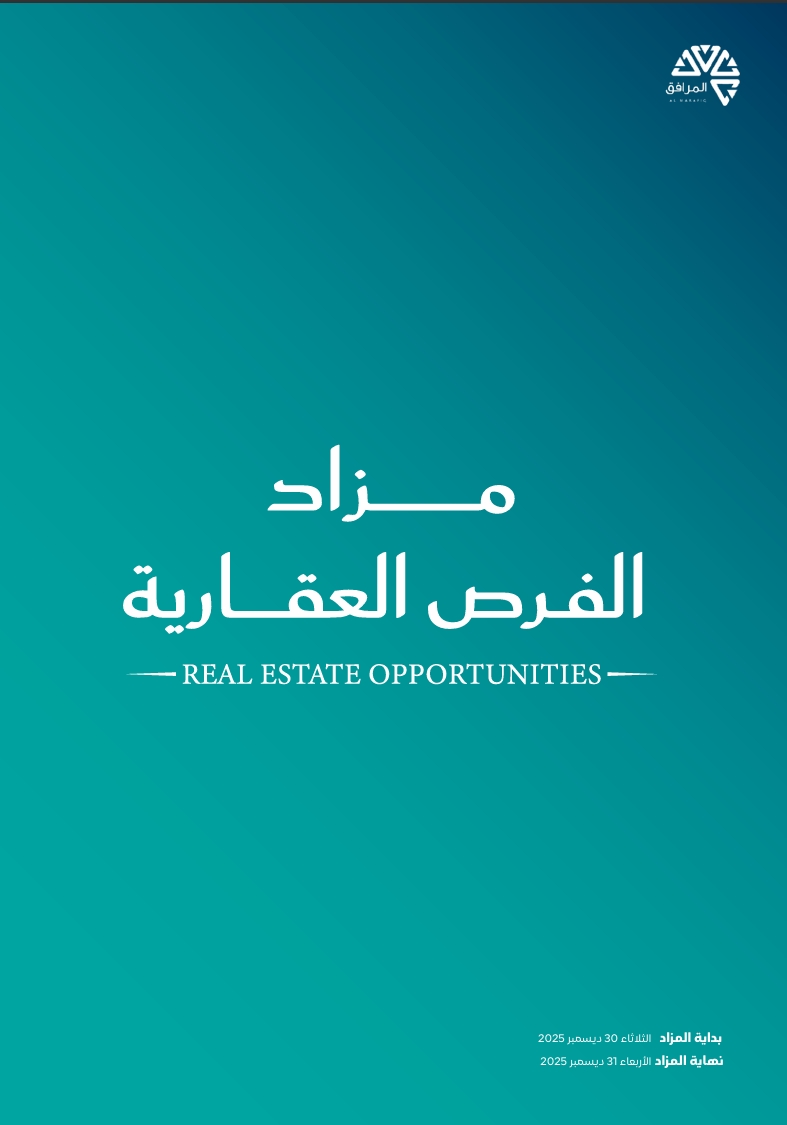 الفرص العقارية