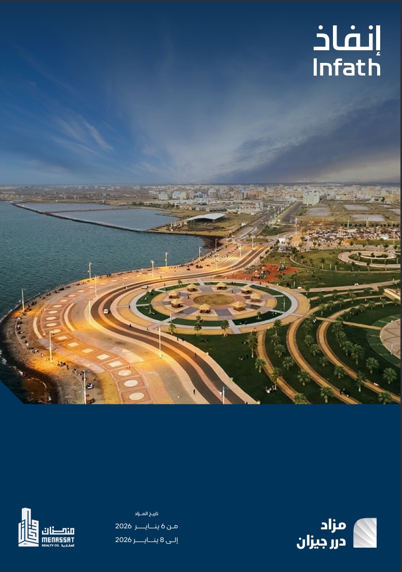مزاد درر جيزان
