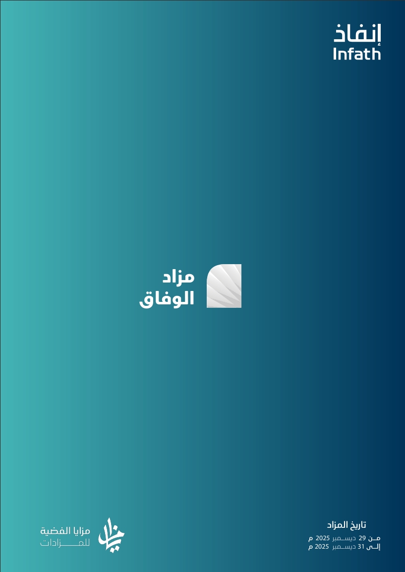 مزاد الوفاق
