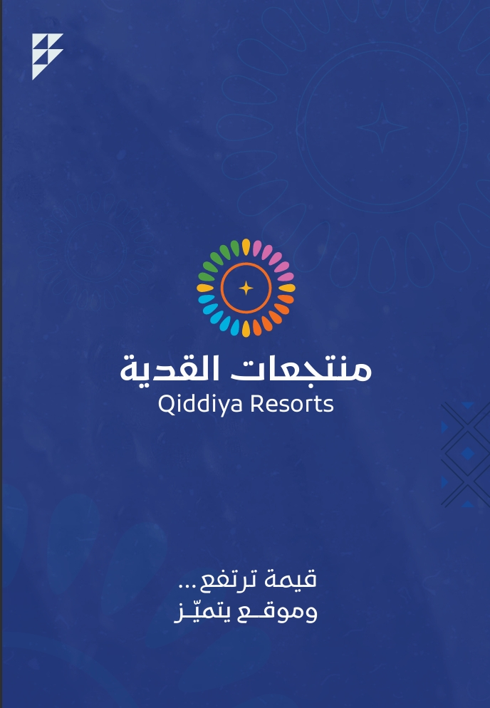 منتجعات القدية