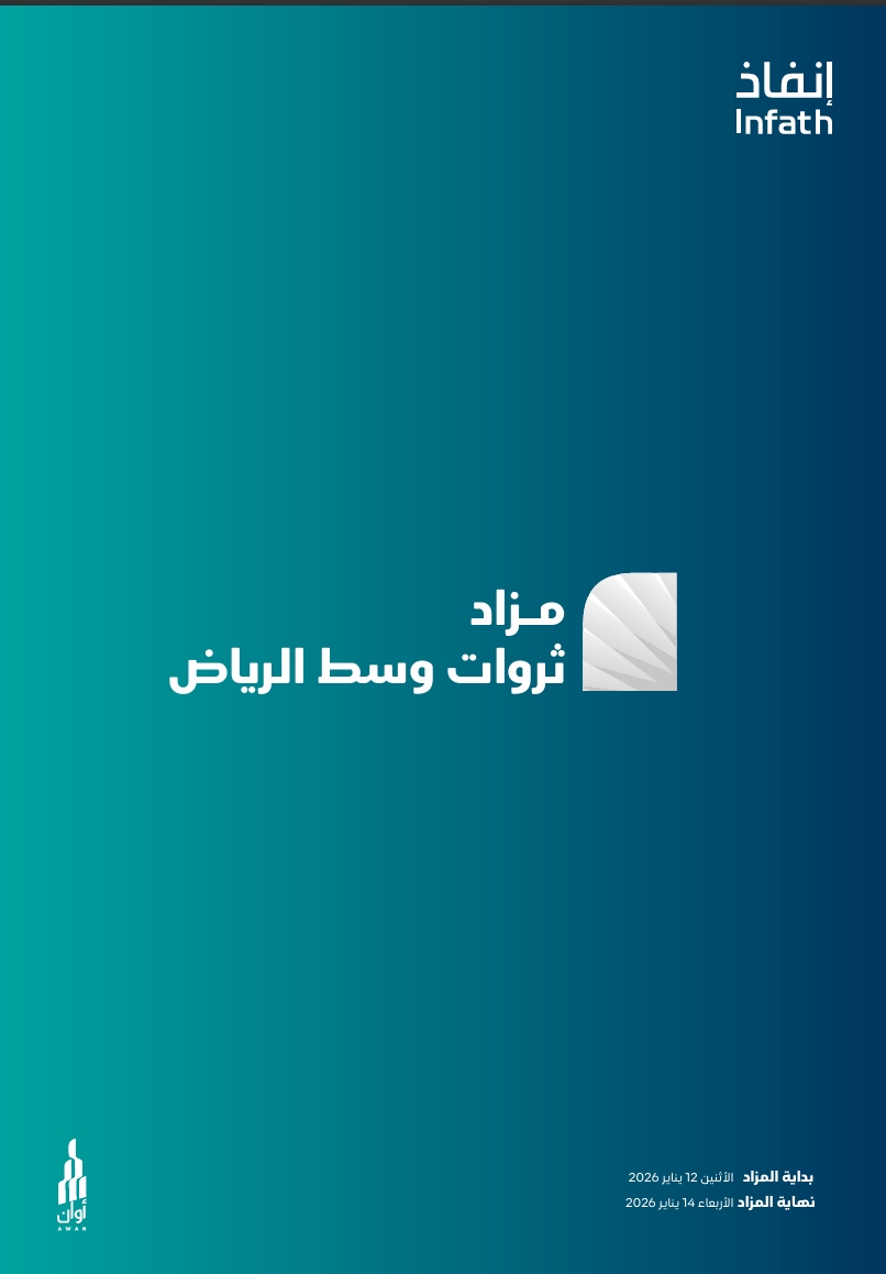 ثروات وسط الرياض