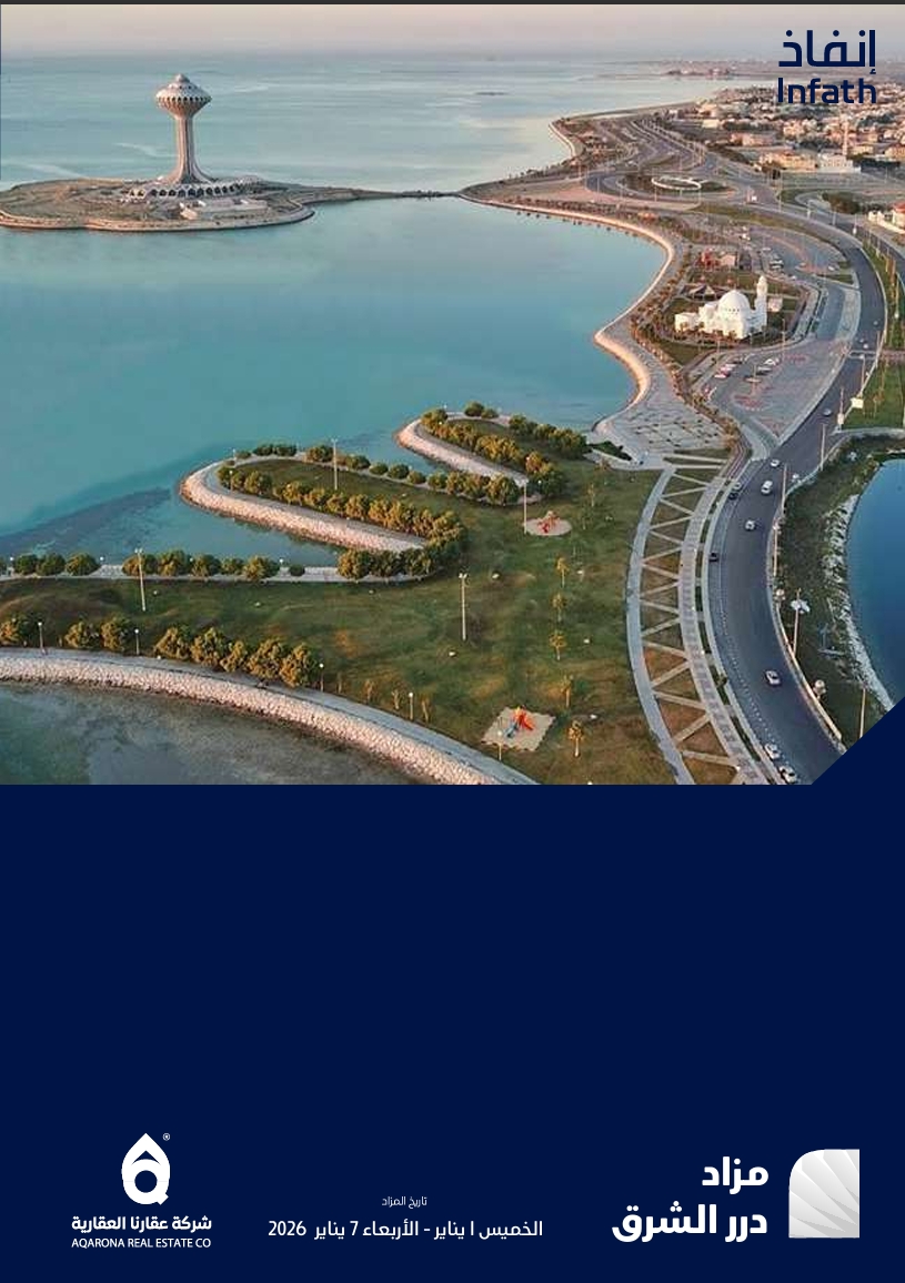 درر الشرق