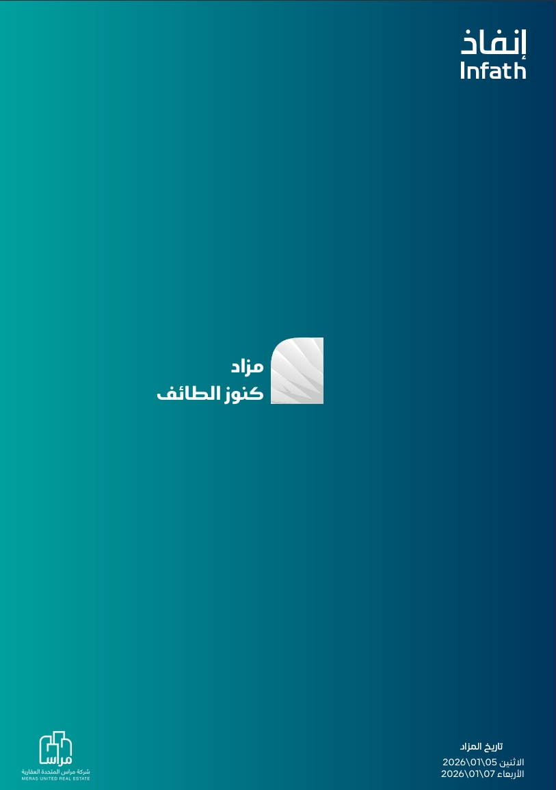 مزاد كنوز الطائف