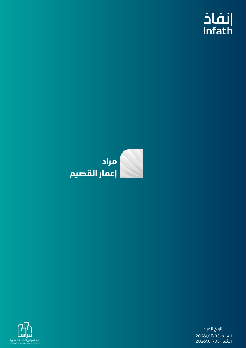 مزاد اعمار القصيم