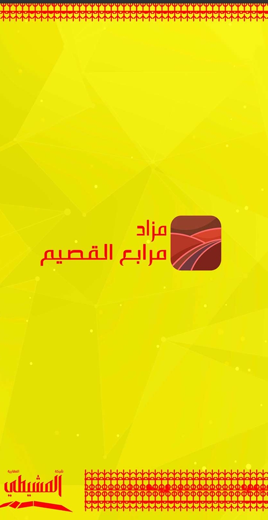 مزاد مرابع القصيم