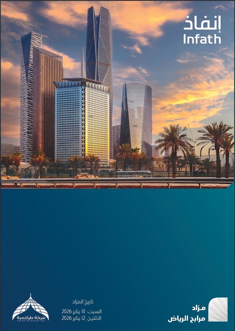 مزاد مرابح الرياض