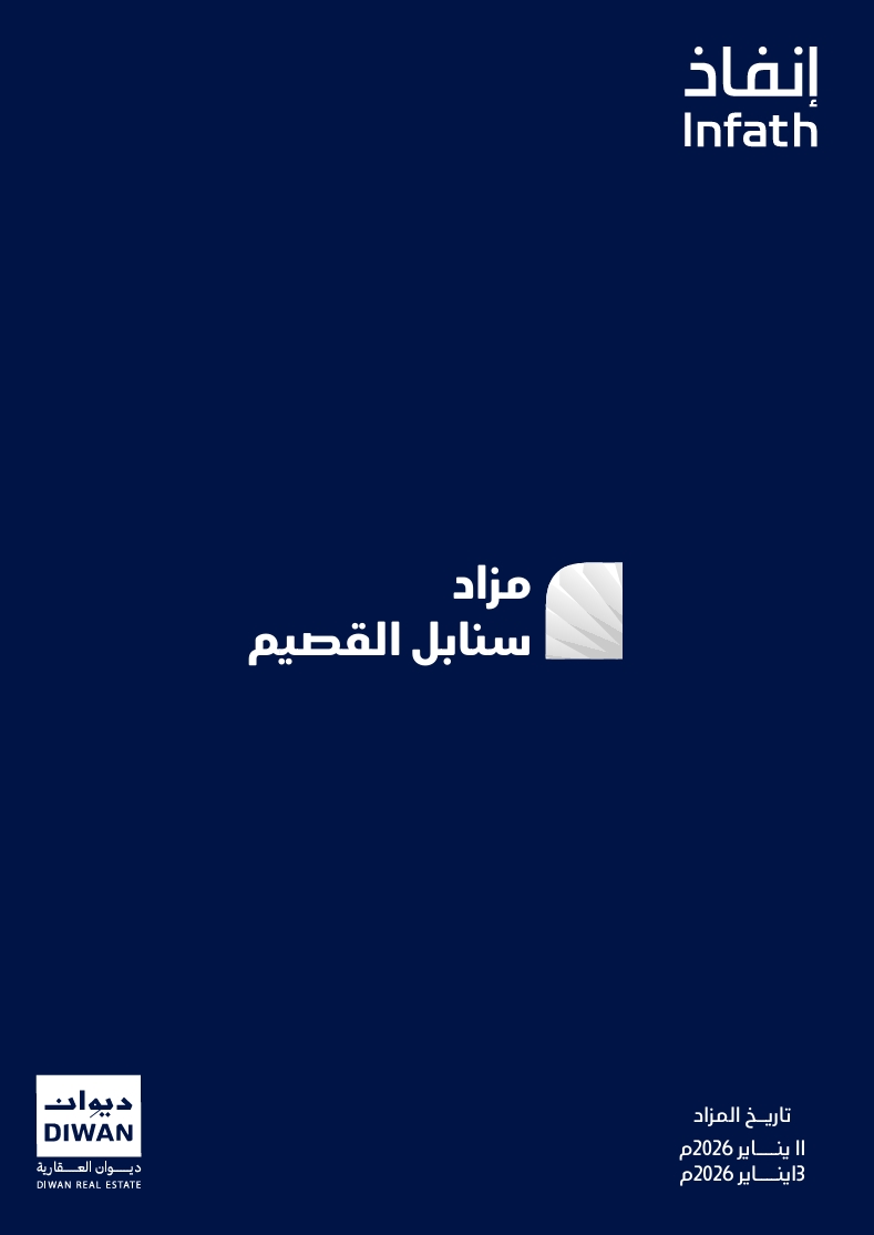 مزاد سنابل القصيم