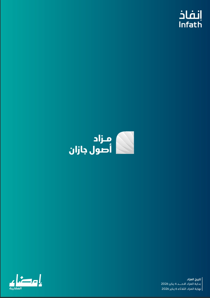 اصول جازان