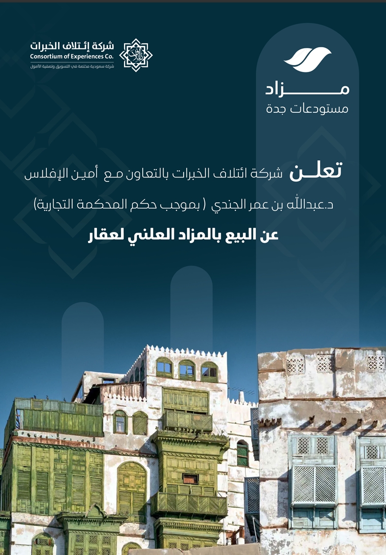 مستودعات جدة