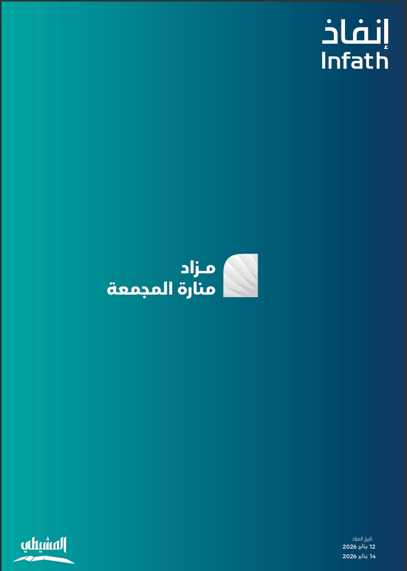 منارة المجمعة