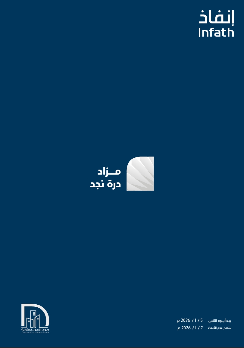 درة نجد
