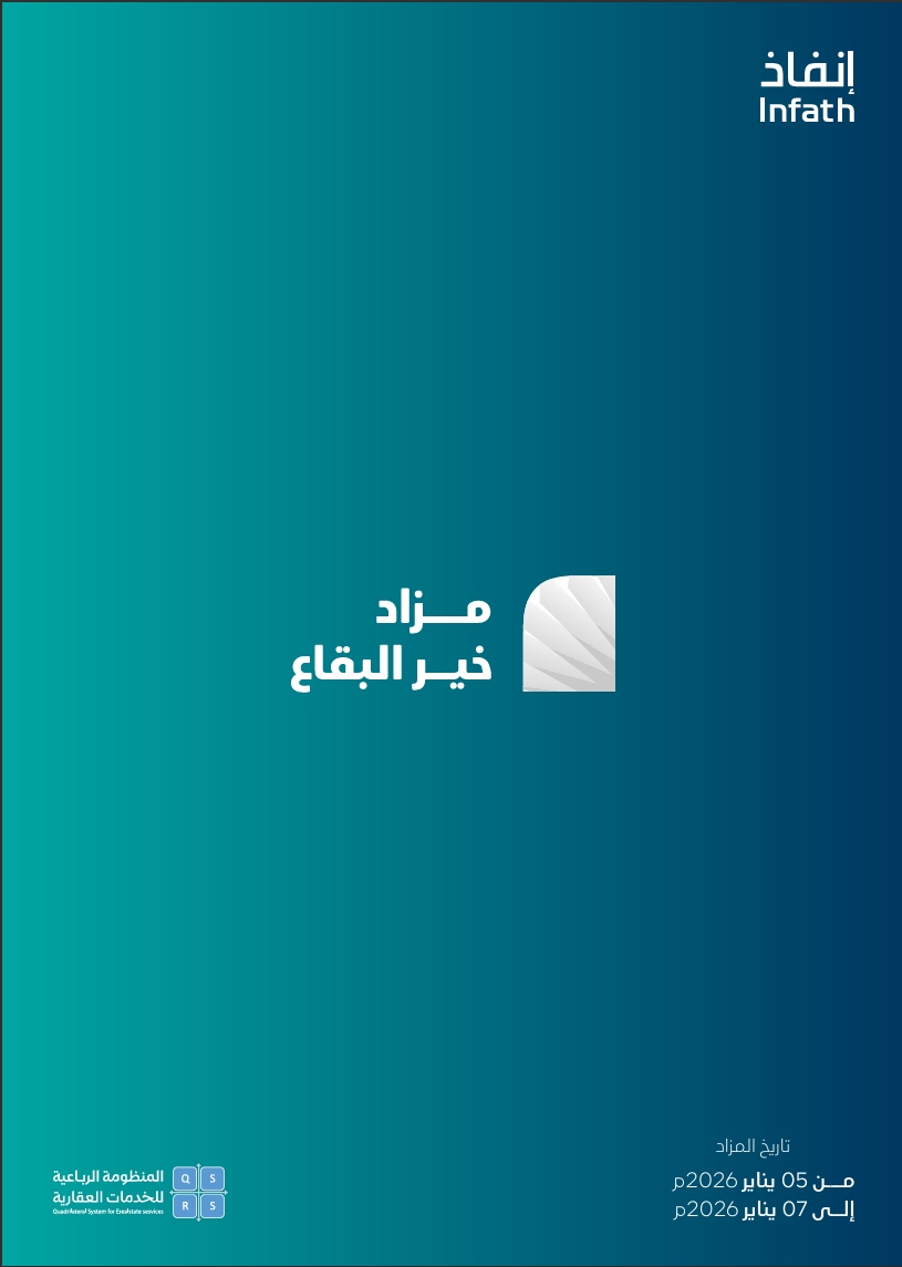 خير البقاع