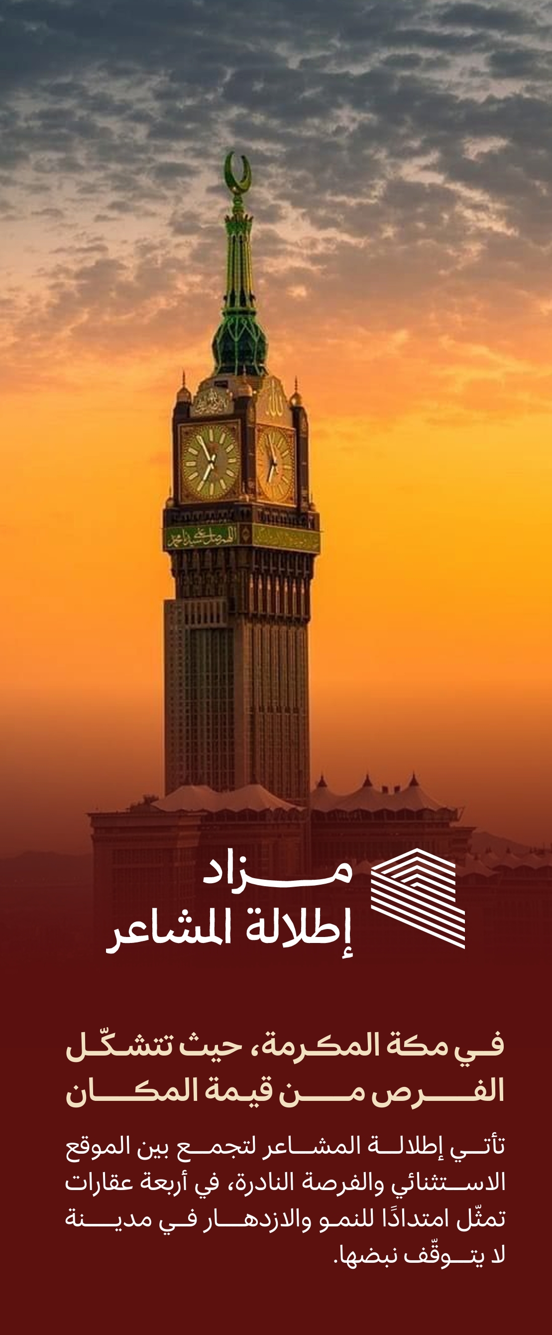 مزاد إطلالة المشاعر