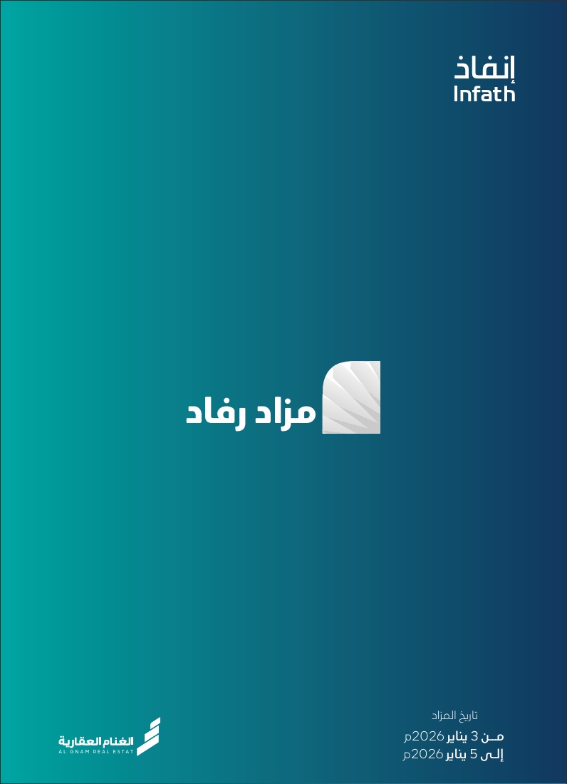 مزاد رفاد