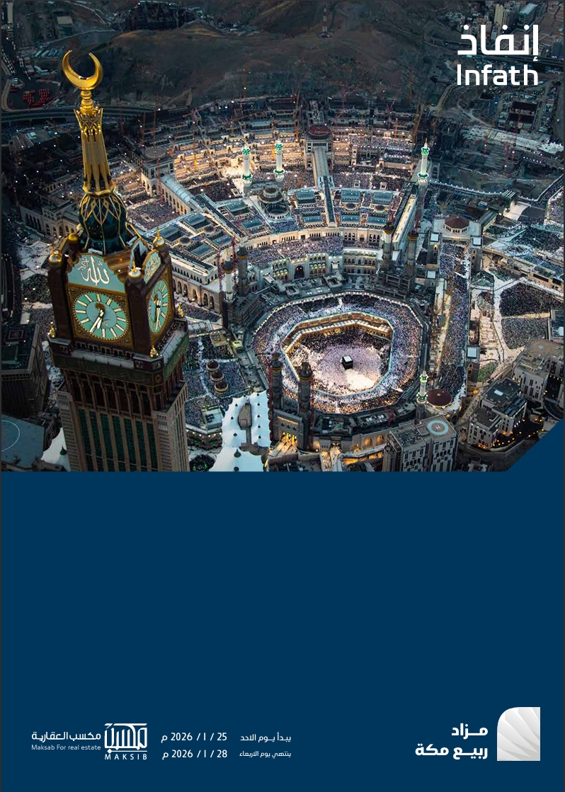 ربيع مكة