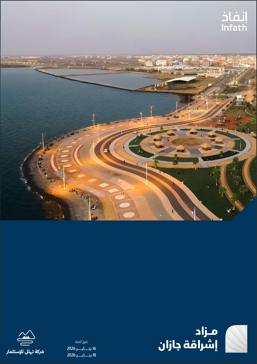 مزاد إشراقة جازان