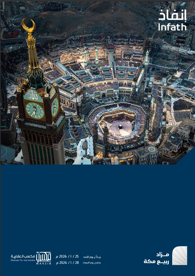مــزاد ربــيــع مــكــة