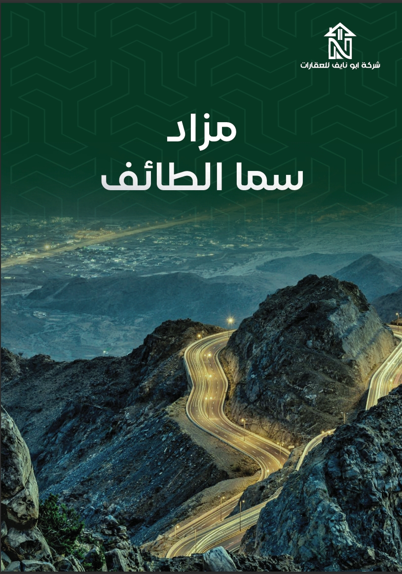 سما الطائف
