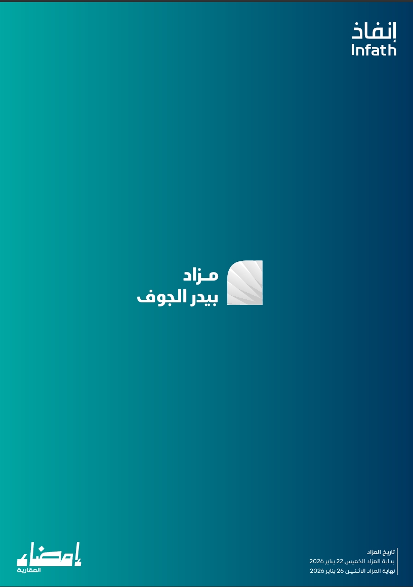 بيدر الجوف
