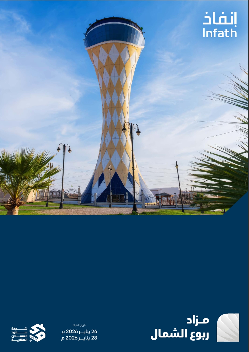 مزاد ربوع الشمال
