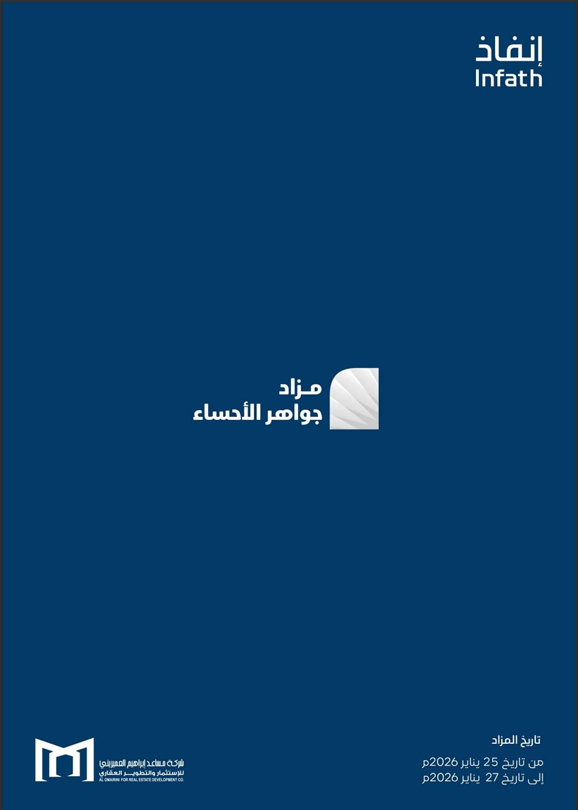 جواهر الأحساء