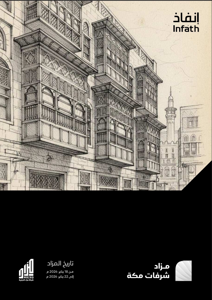 شرفات مكة