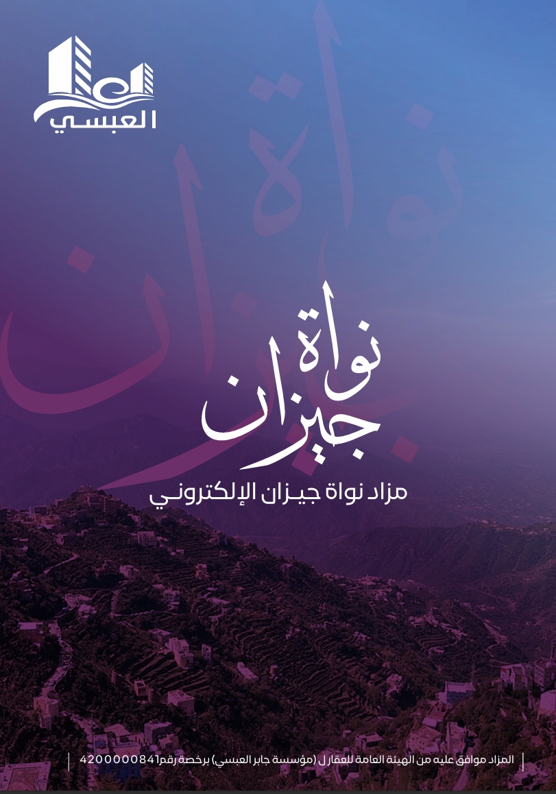 نواة جيزان