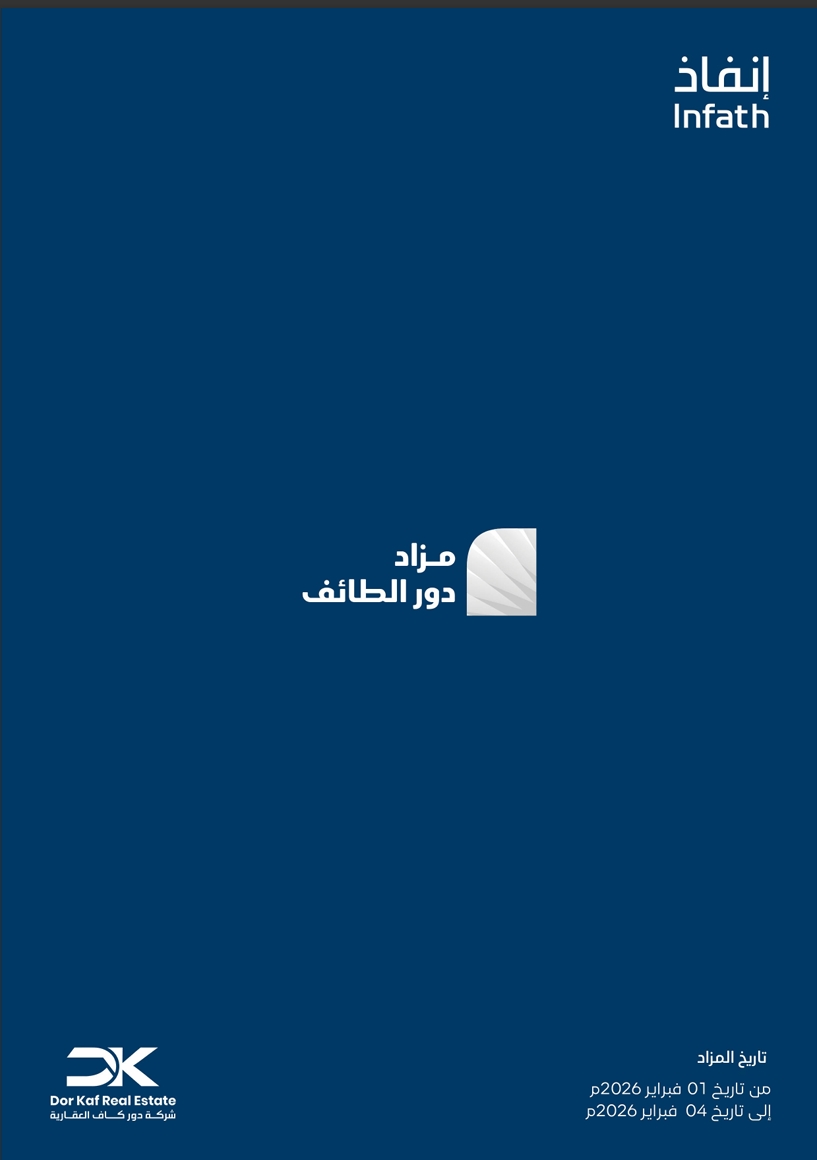 دور الطائف