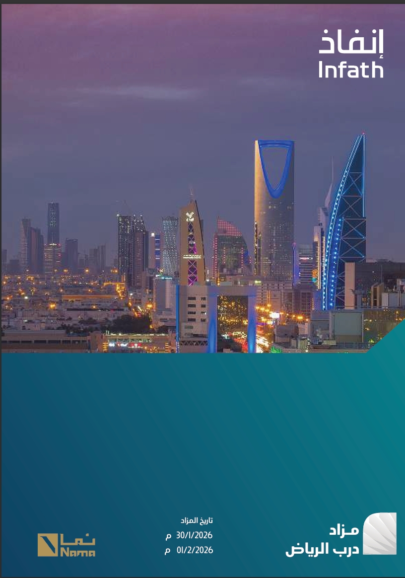 مزاد درب الرياض