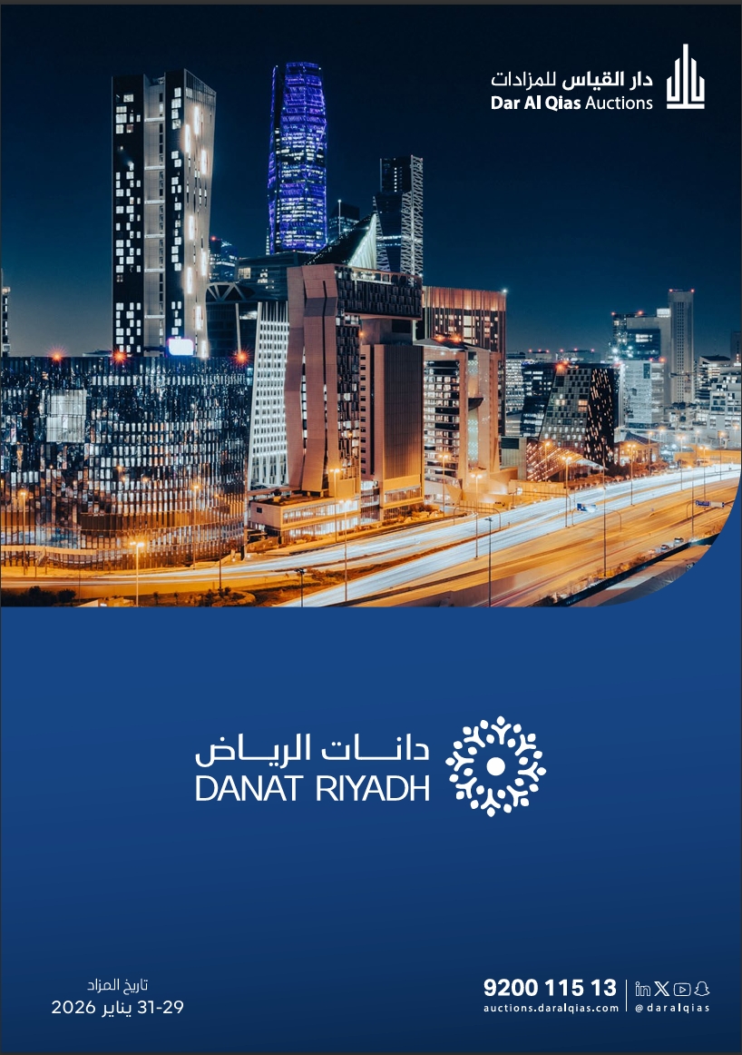 مزاد دانات الرياض