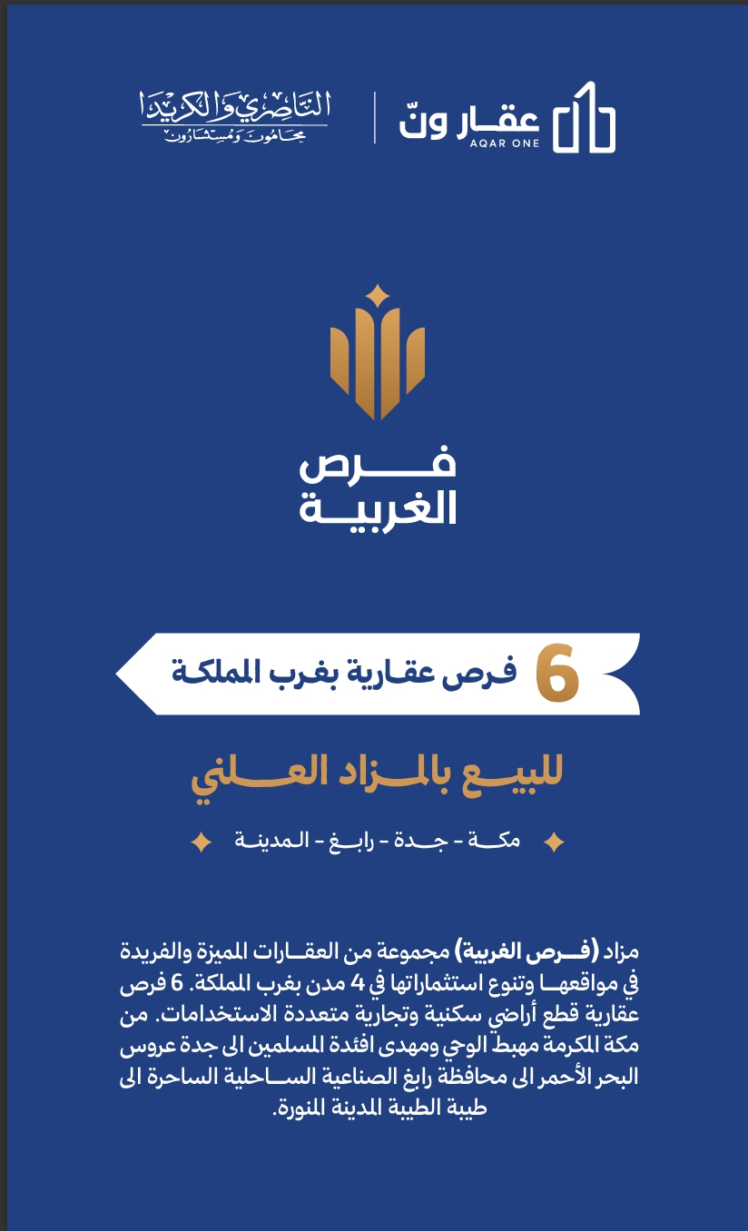 فرص الغربية