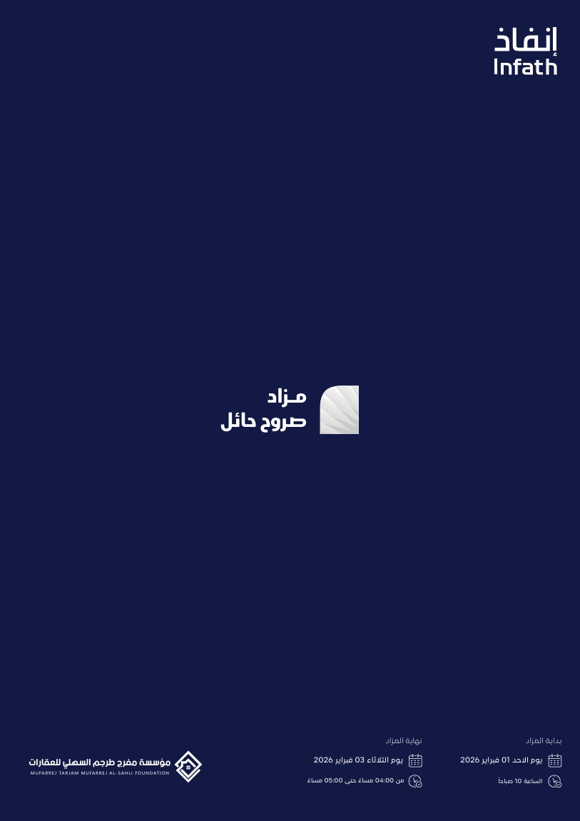 صروح حائل
