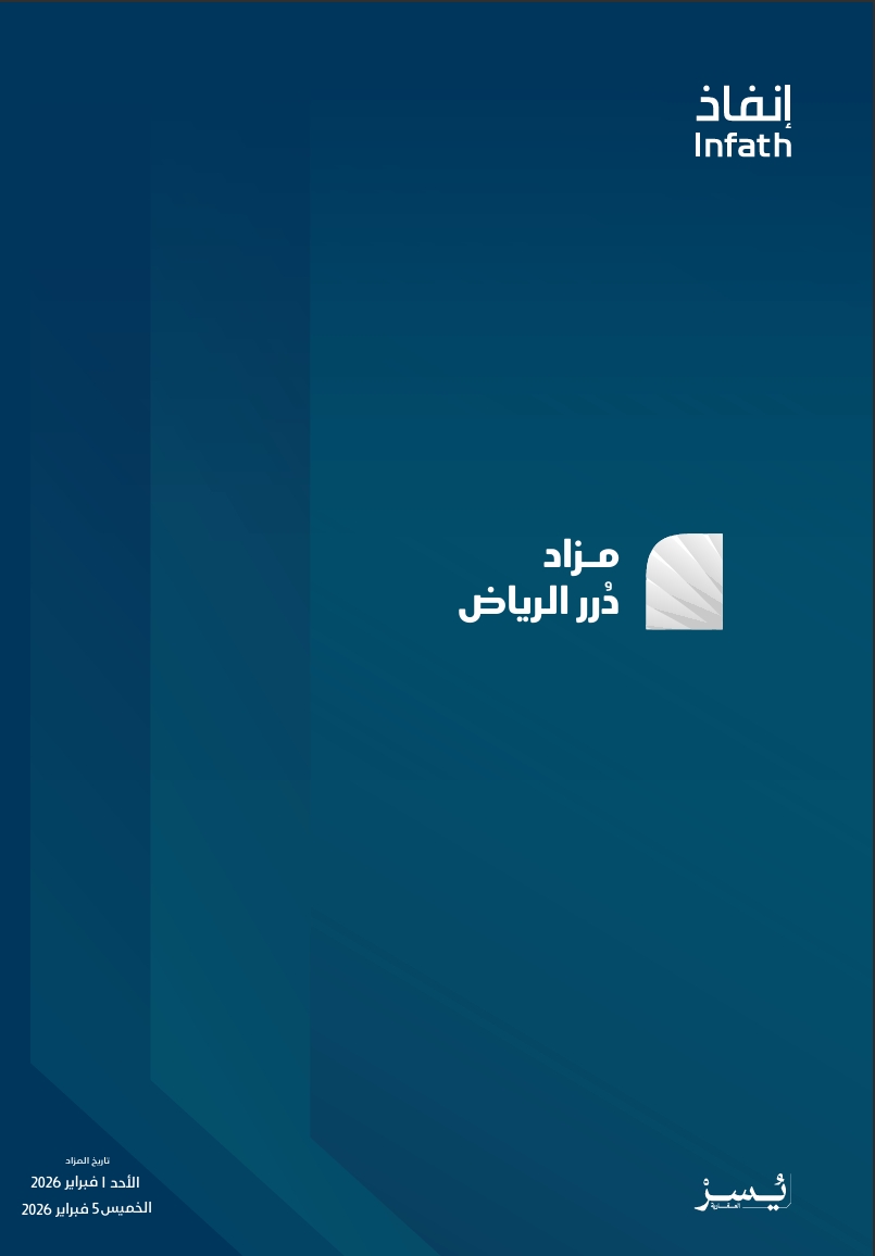 دُرر الرياض