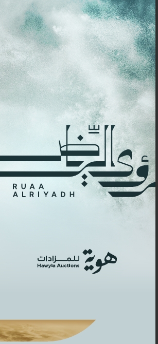 رؤى الرياض