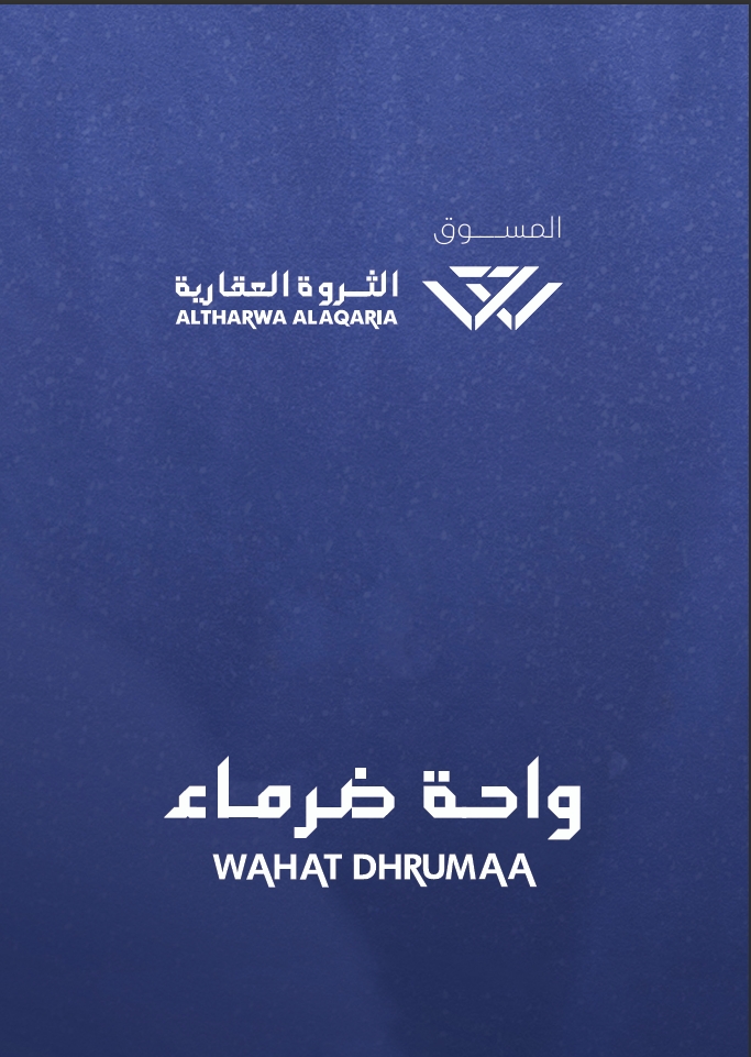 واحة ضرماء