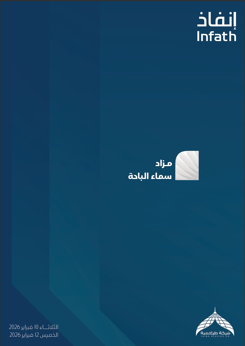 مزاد سماء الباحة