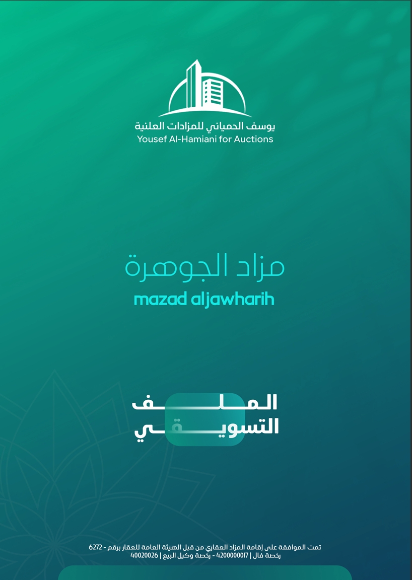 مزاد الجوهرة