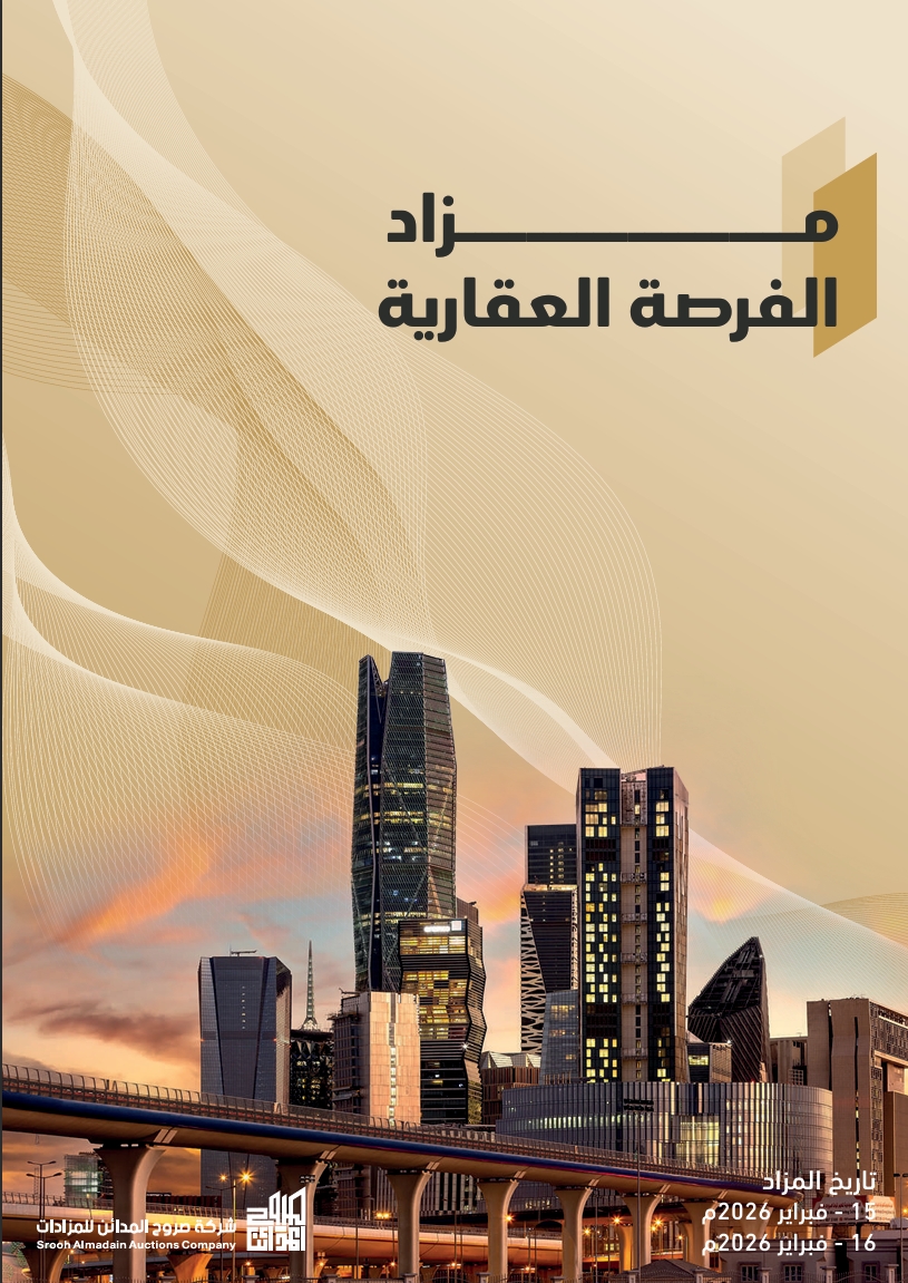 مزاد الفرصة العقارية