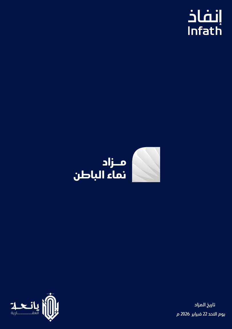 نماء الباطن