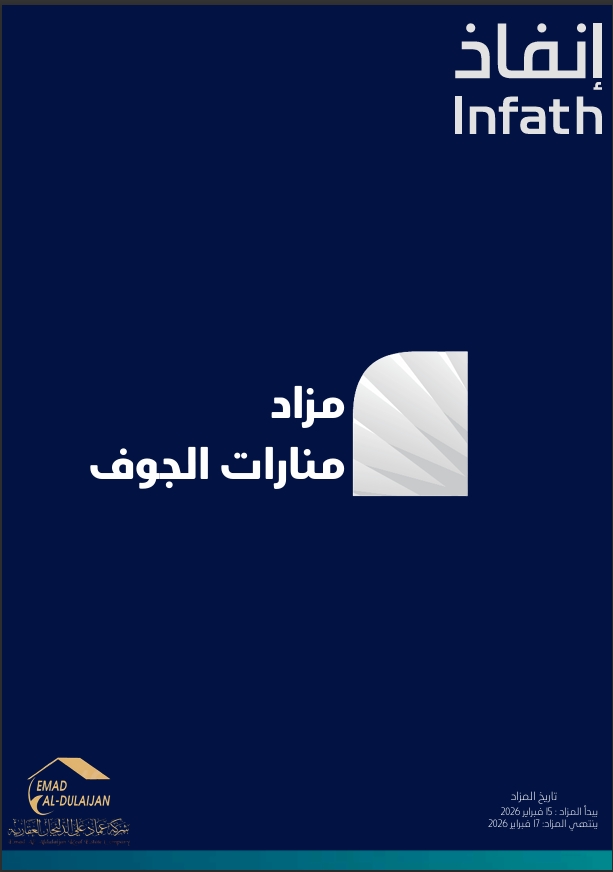 منارات الجوف
