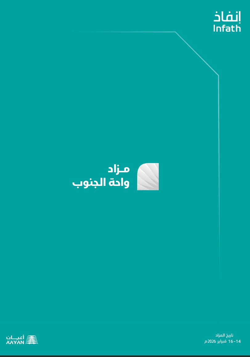 مزاد واحة الجنوب