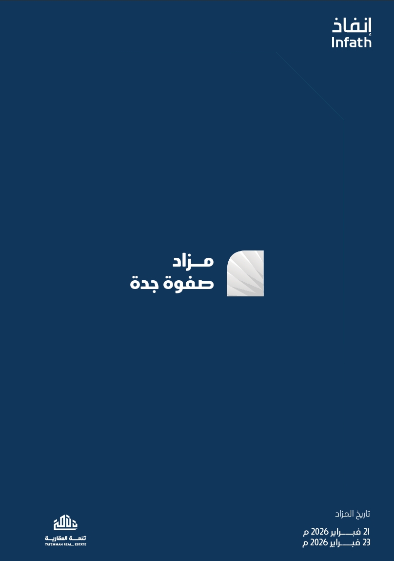 صفوة جدة