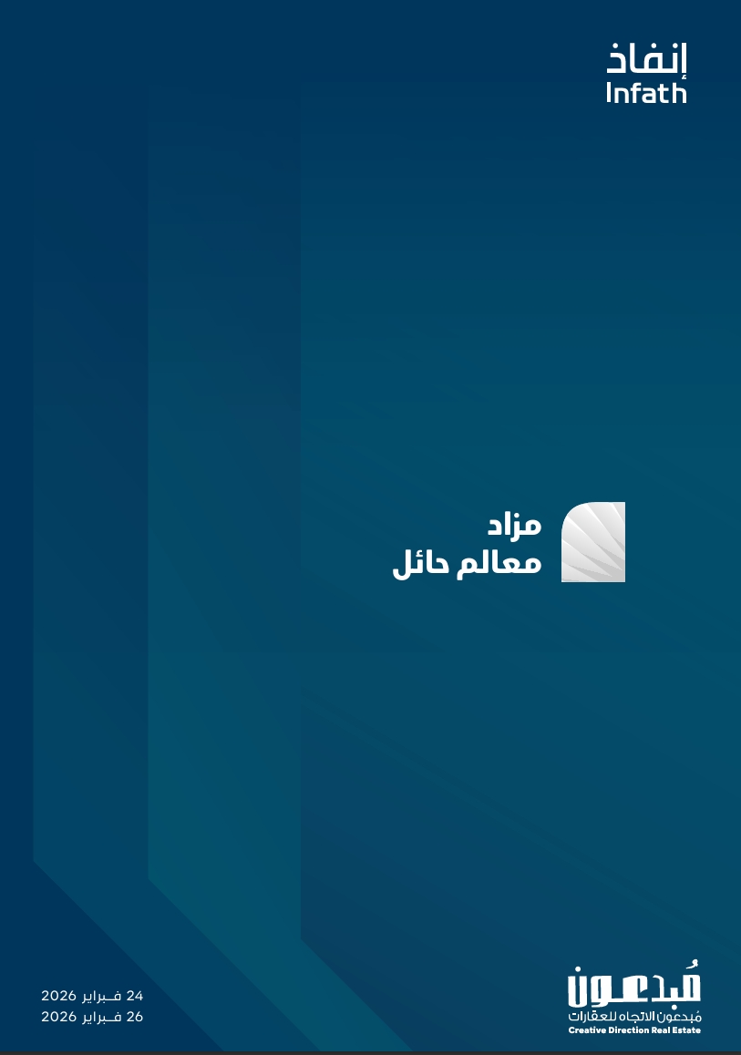 معالم حائل